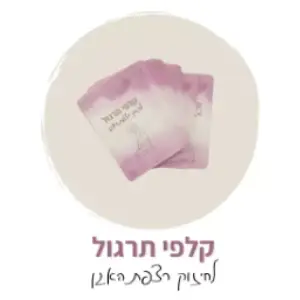 יעל שלי- פיזיותרפיה