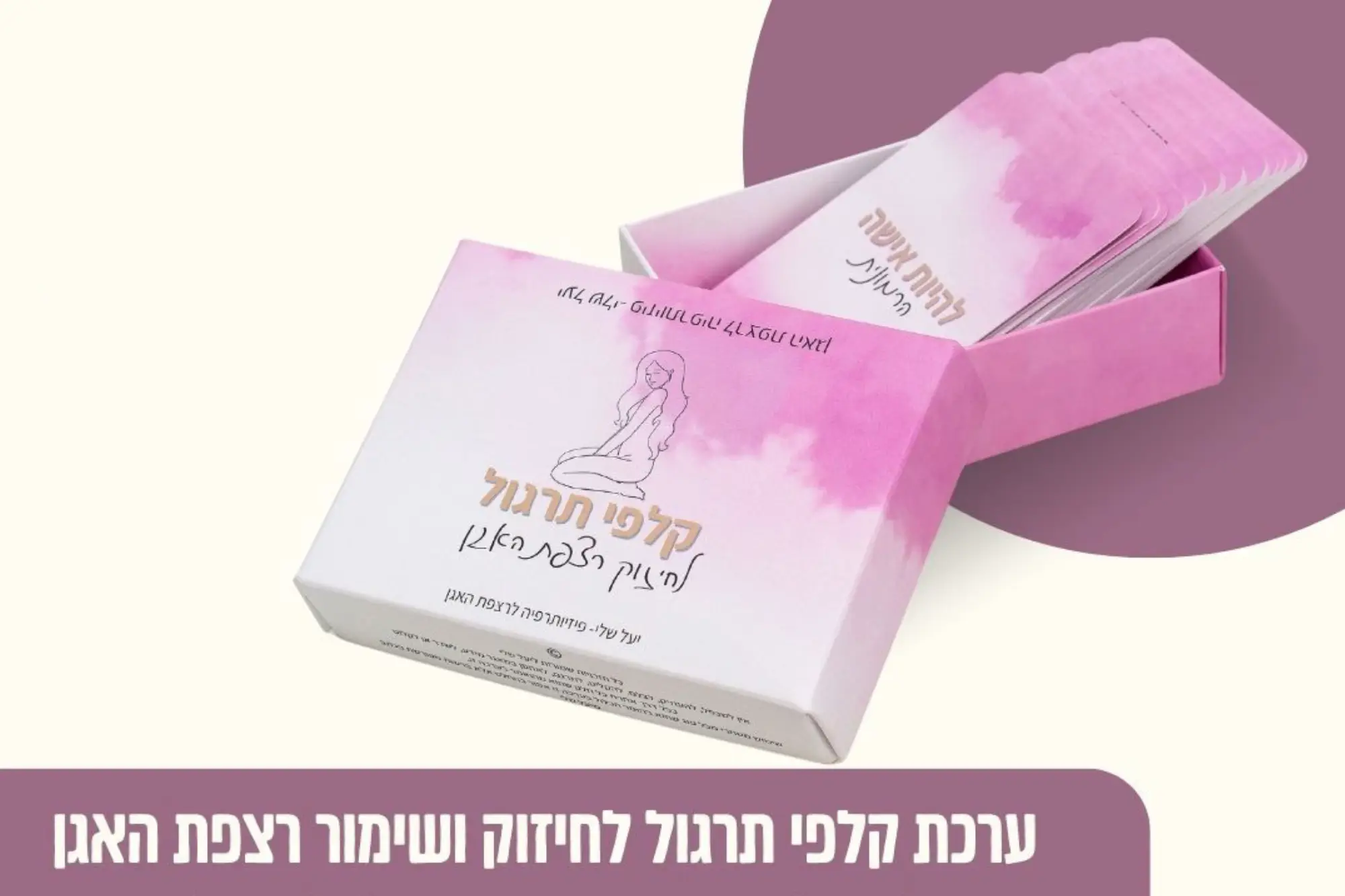 יעל שלי- פיזיותרפיה