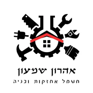 אהרון שמעון- חשמל, אחזקות ובניה